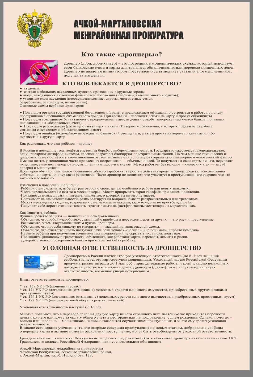Кто такие «дропперы»?