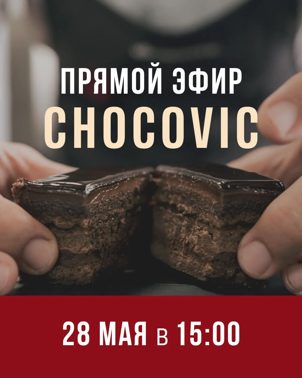 Прямой эфир. Базовая линейка Chocovic: стабильный результат от выпечки до глазирования