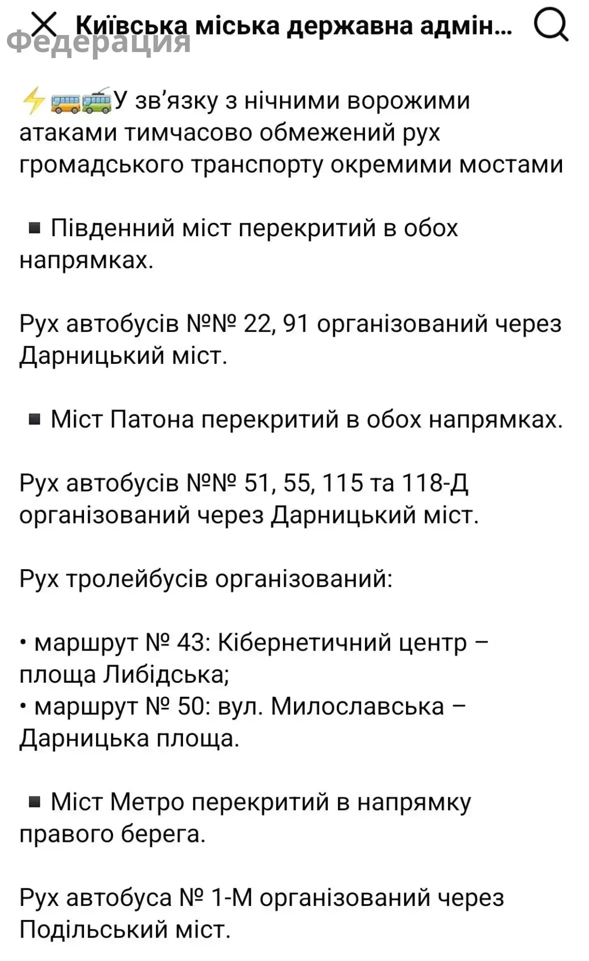 🇷🇺🚀С утра в Киеве парализованы все основные мосты через Днепр после атак ВС РФ