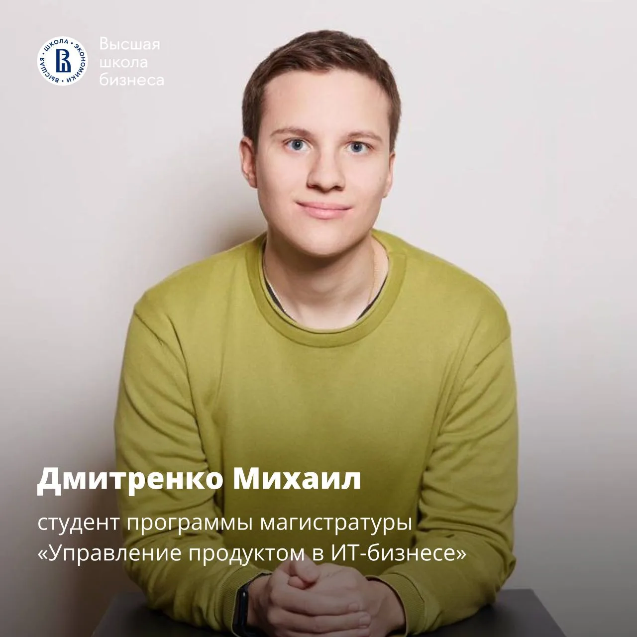 «Ради чего точно стоит идти на программу — это люди. Все работают, все амбициозные, все хотят расти.