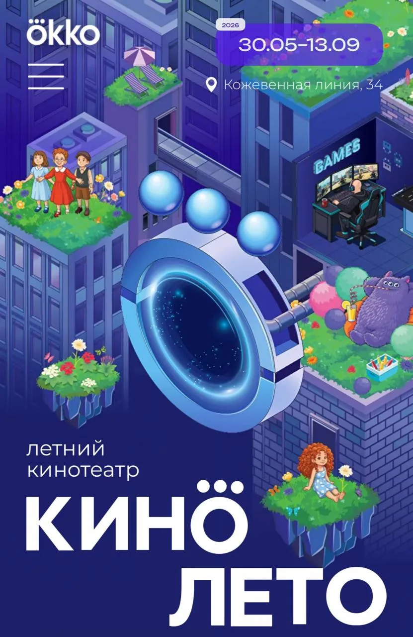 🎬 Бесплатные кинопоказы в «Кинотеатре у моря» в Севкабель Порту

Расписание:
— 13 июня, 21:30 — «Ма