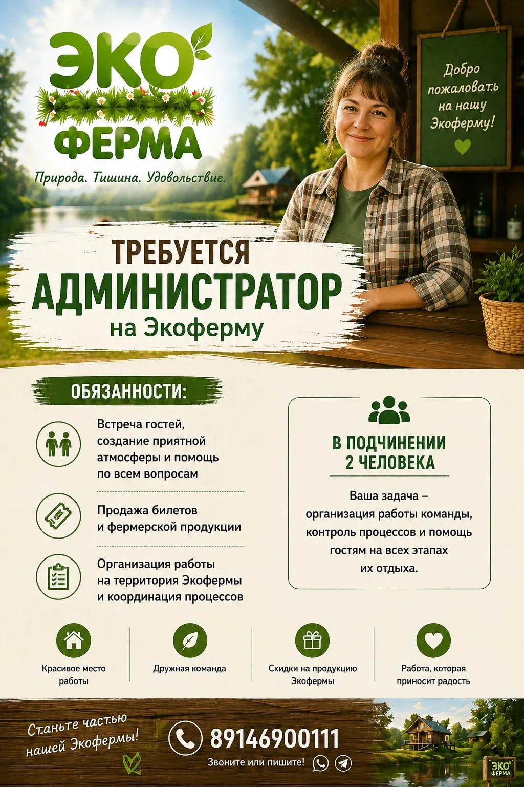 Экоферма в Хасанском районе приглашает в команду администратора! 🌿Если вы любите общение с людьми, у