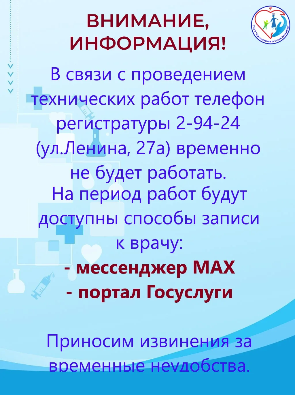 Важная информация!