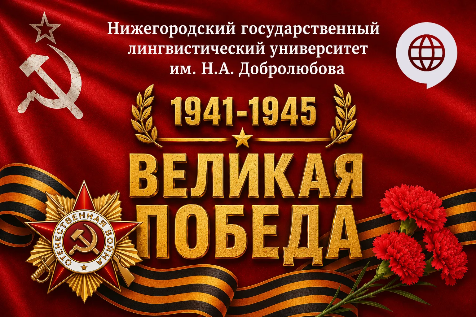 Уважаемые коллеги, студенты, выпускники и ветераны!
