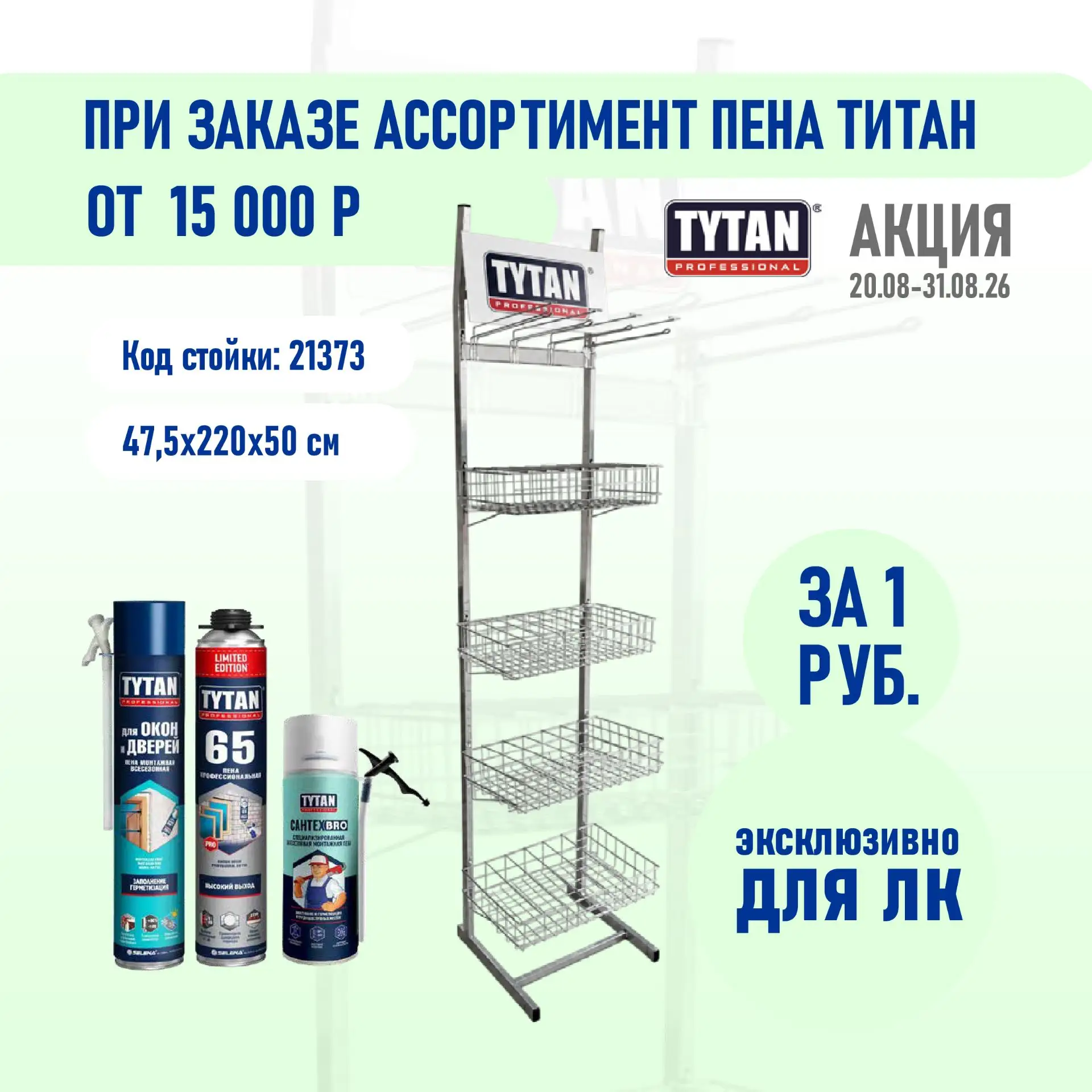 Эксклюзивно для ЛК!