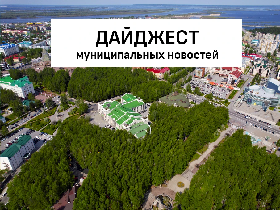 📌 Делимся подборкой новостей из муниципалитетов Югры:

✅ 239 хантымансийцев по итогам второго кварт