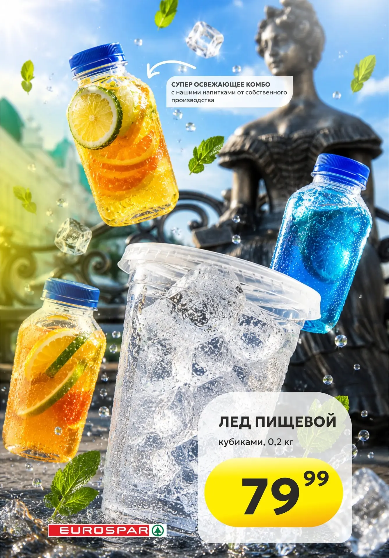 Освежись с пользой!🥤