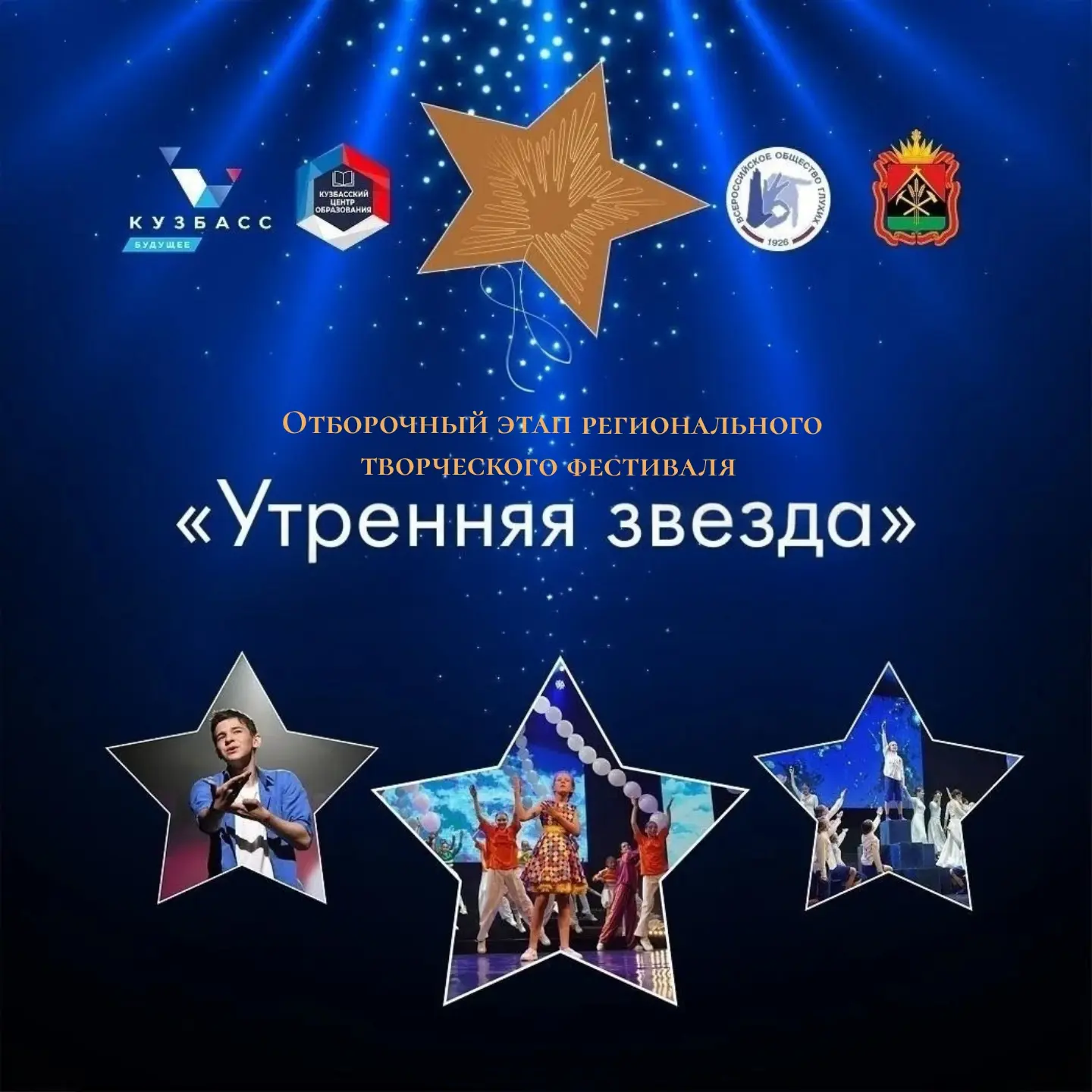 Станьте частью яркого события! 

Приглашаем вас на отборочный этап регионального творческого фестива