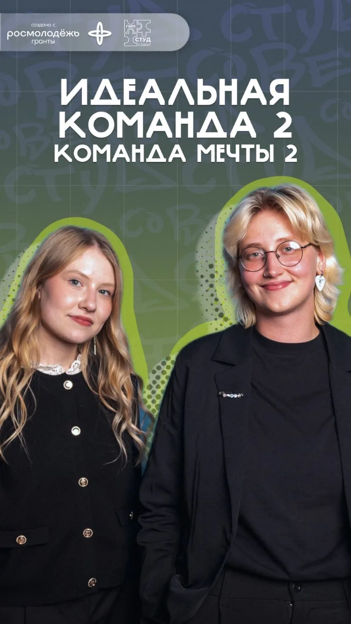 Помнишь, как мы с тобой строили идеальную команду?