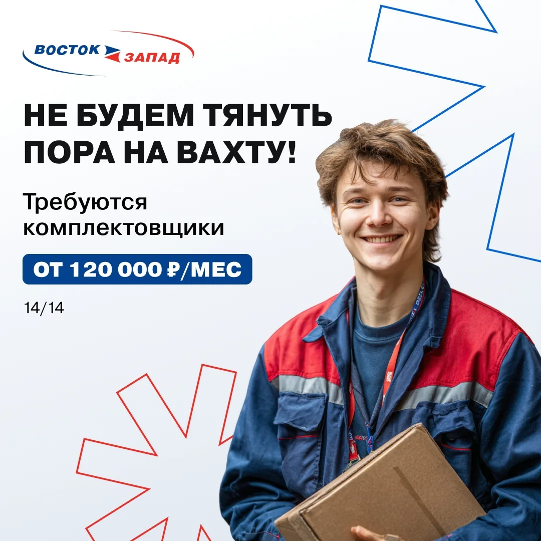 👖 Ну что, собираемся на вахту?