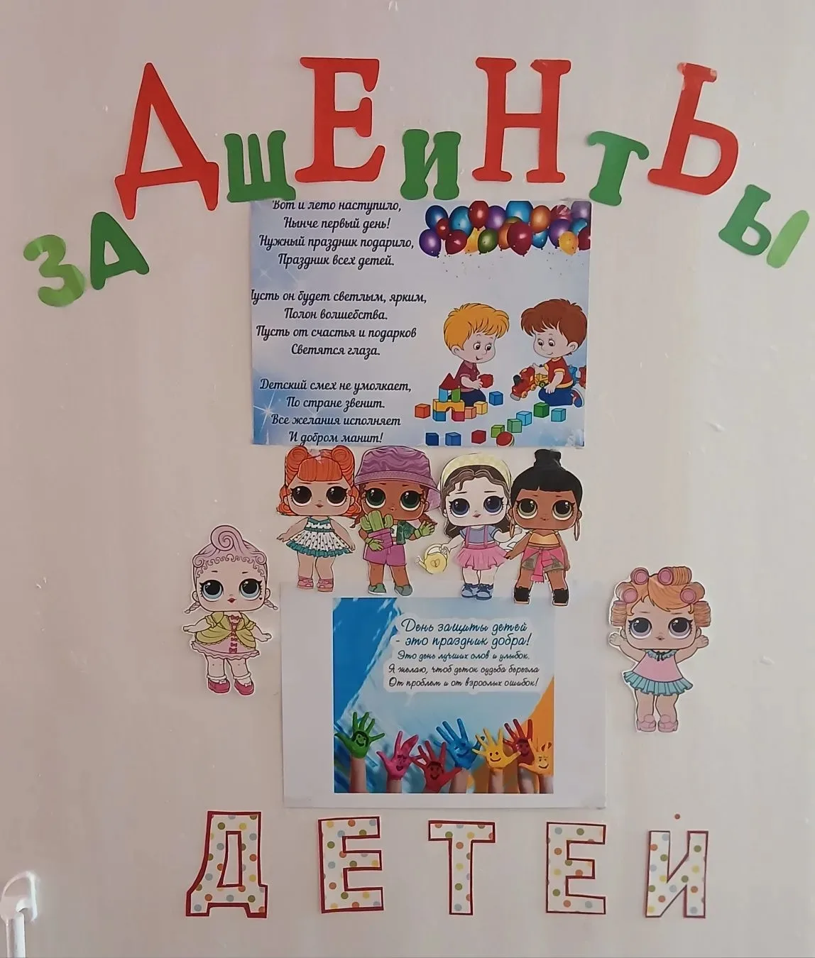 День защиты детей — один из старейших международных праздников, который отмечают по все...