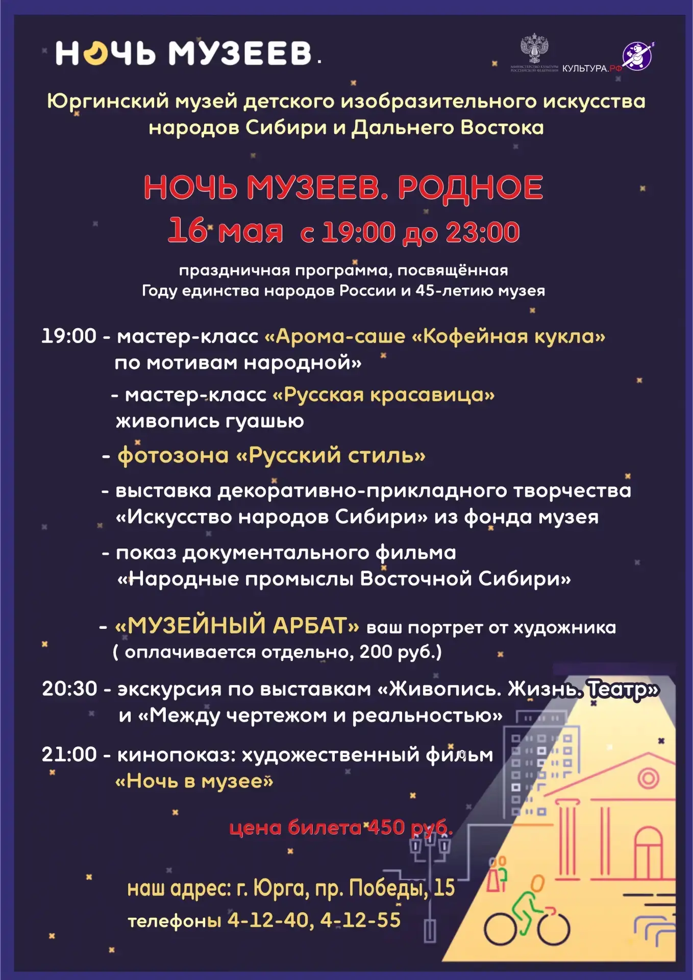 НОЧЬ МУЗЕЕВ-2026