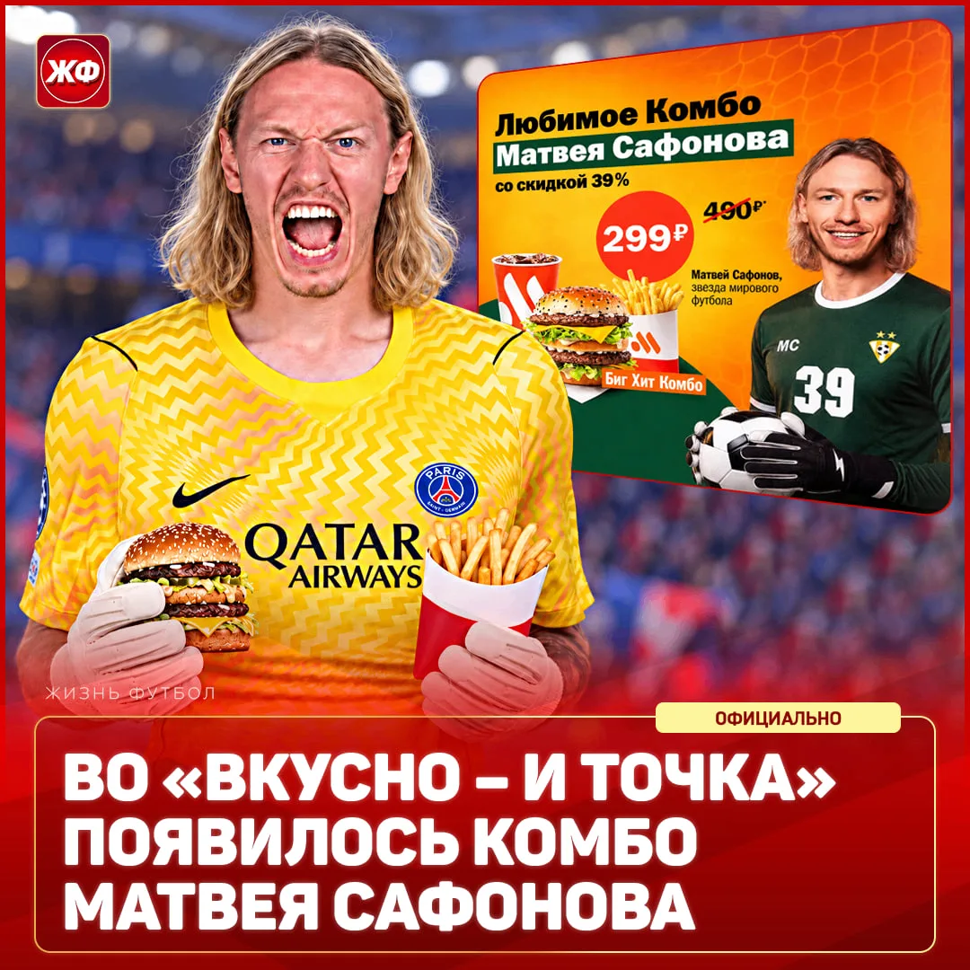 🍔 Во «Вкусно — и точка» запустили комбо Сафонова за 299 рублей – в наборе Биг Хит, кар...