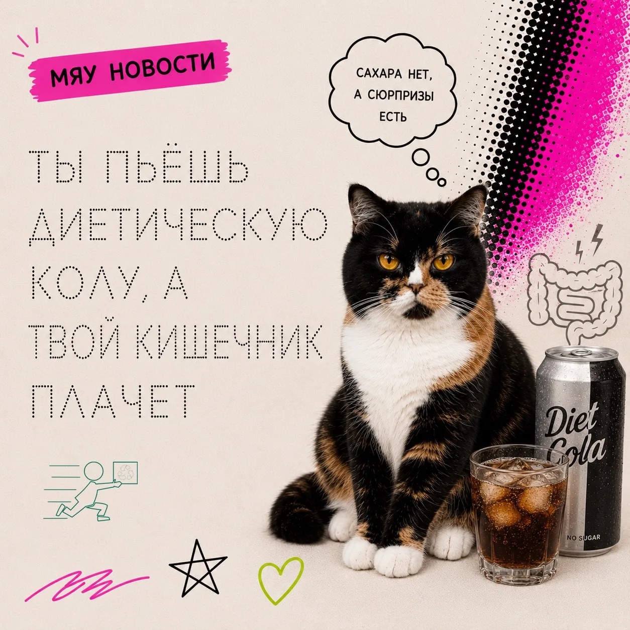 Ты пьёшь диетическую колу, а твой кишечник плачет

Принесла на хвосте: Кембридж подтвердил — три чет
