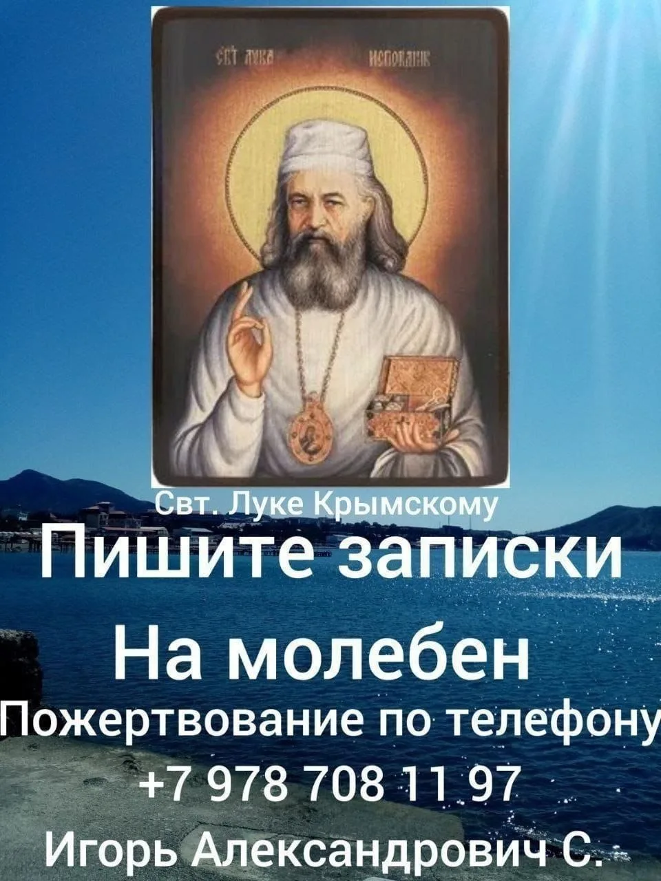 Завтра литургия в 8.00 , молебен свт.Луке Крымскому в 18.00.