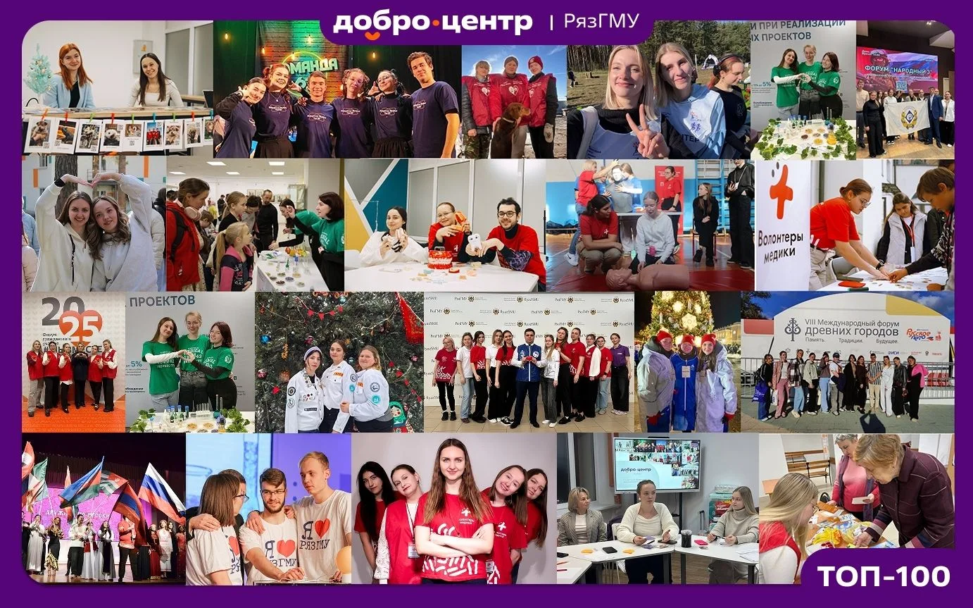 ДОБРО.ЦЕНТР РЯЗГМУ - ПРОСТРАНСТВО ВОЗМОЖНОСТЕЙ ДЛЯ ТЕХ, КТО ХОЧЕТ ПОМОГАТЬ ЛЮДЯМ

Студенческая жизнь