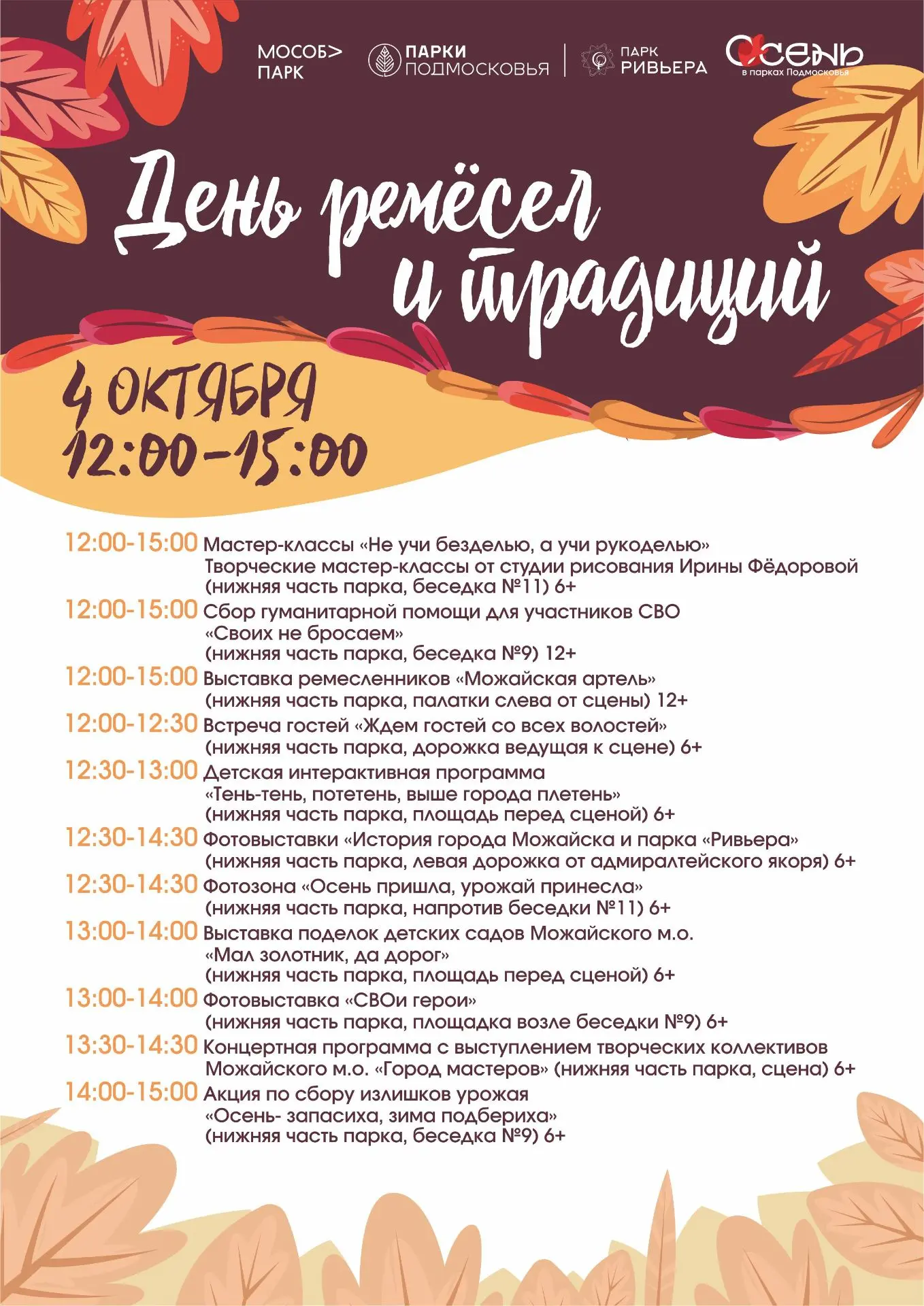«День ремёсел и традиций» в парке «Ривьера»!
