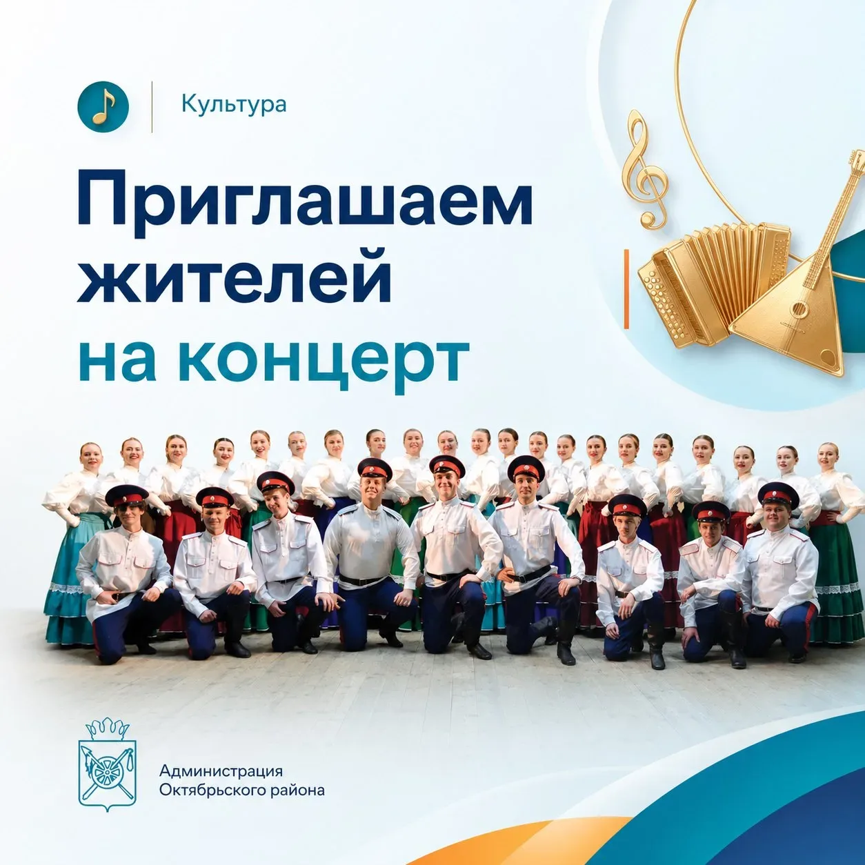🎶 В сердце района — песни Родины! 🎤  Друзья! 28 мая в 18:00 приглашаем вас на концерт отделений соль