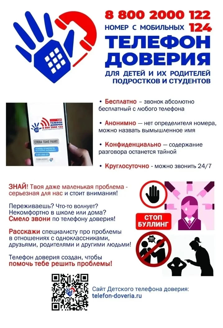 📞 Не оставайся один на один с проблемой! Позвони по телефону доверия! 📞 В жизни каждого человека быв
