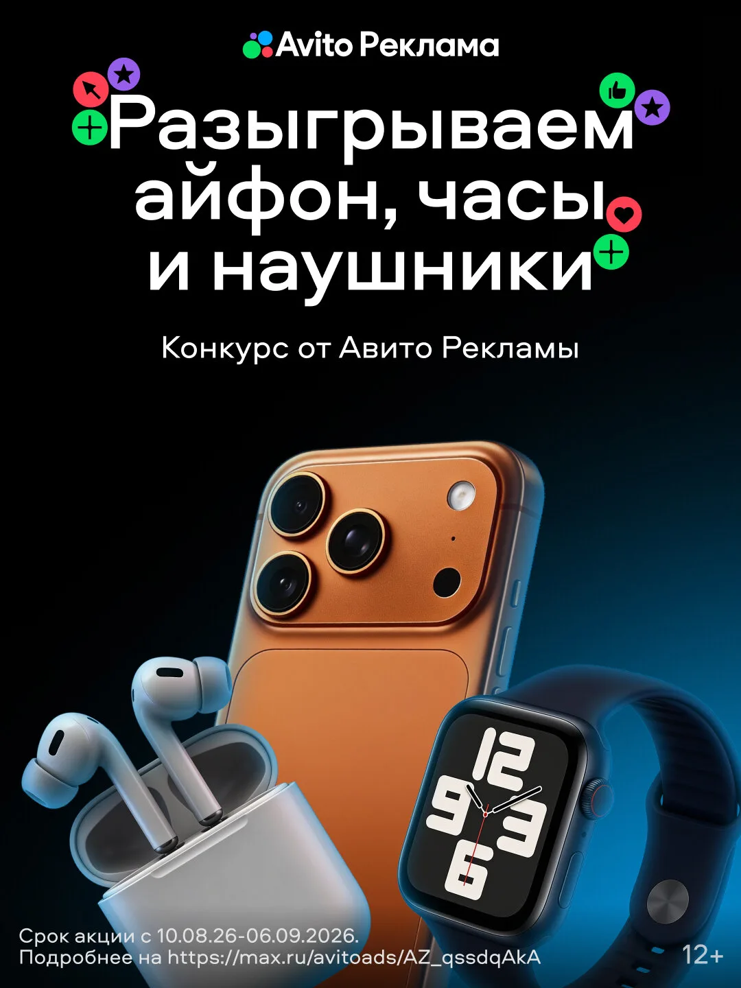 Разыгрываем iPhone, Apple Watch и AirPods