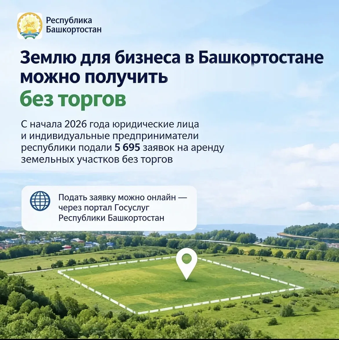 📍В Башкортостане в этом году без торгов выделили 10 земельных участков для бизнеса. На...