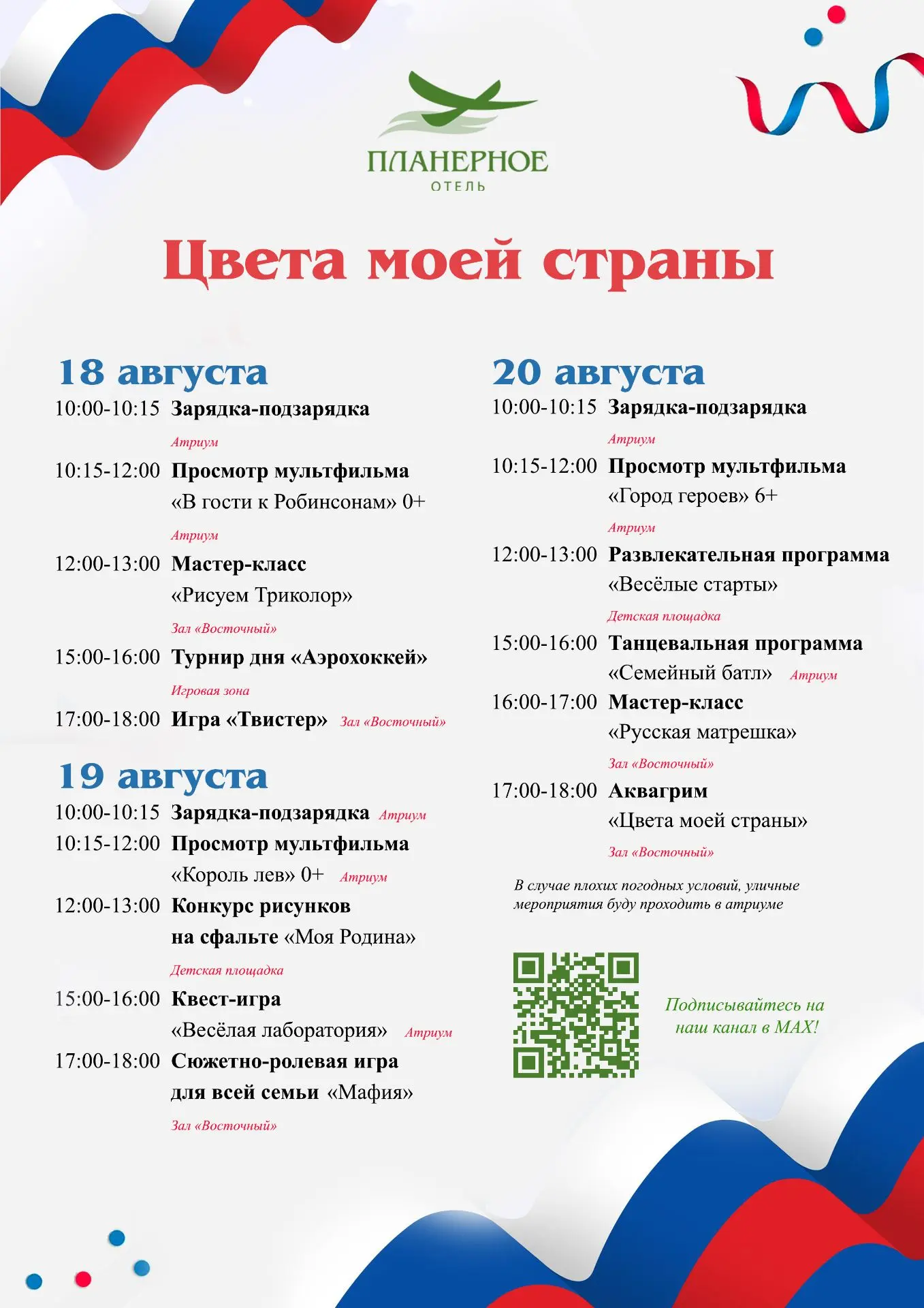 🎉 Анимационная программа в будние дни!