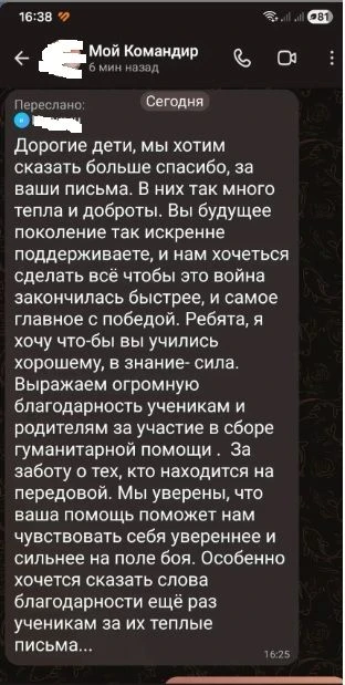 Ответ с передовой от солдат на письма детей и гуманитарную помощь взрослых школы № 14 ✊🇷🇺