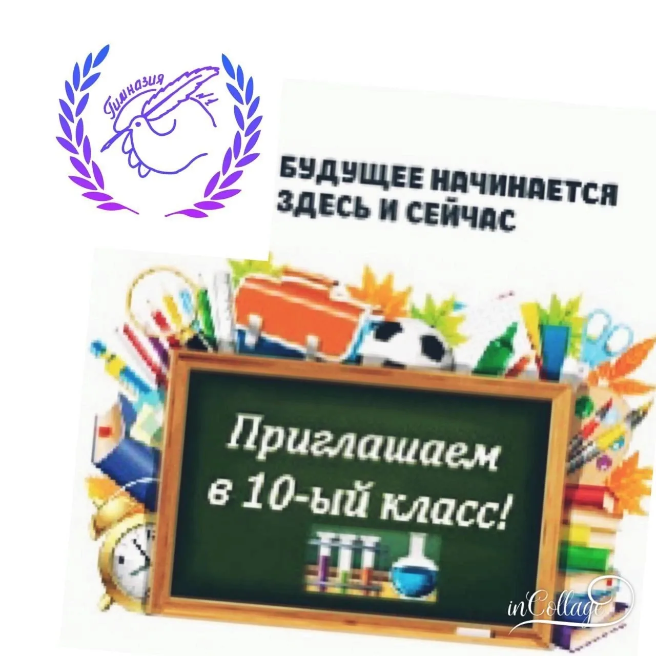 ПРИЁМ В 10 КЛАСС