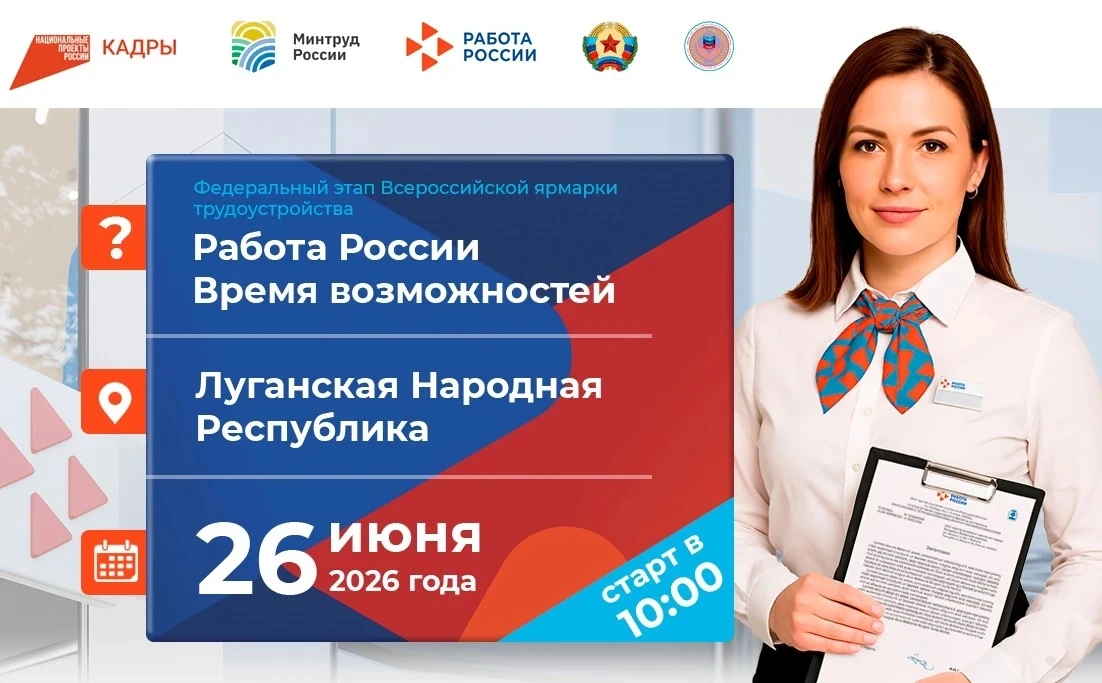 Уже в эту пятницу стартует Всероссийская ярмарка трудоустройства.
