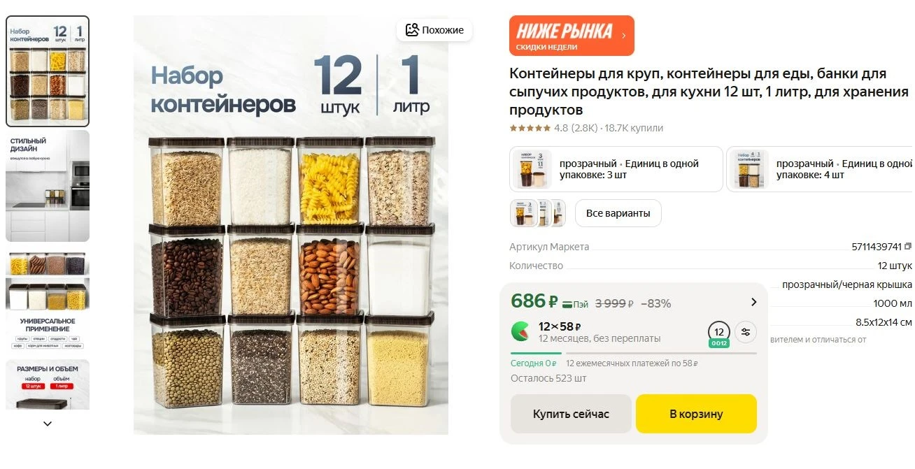 ⚡Контейнеры для круп