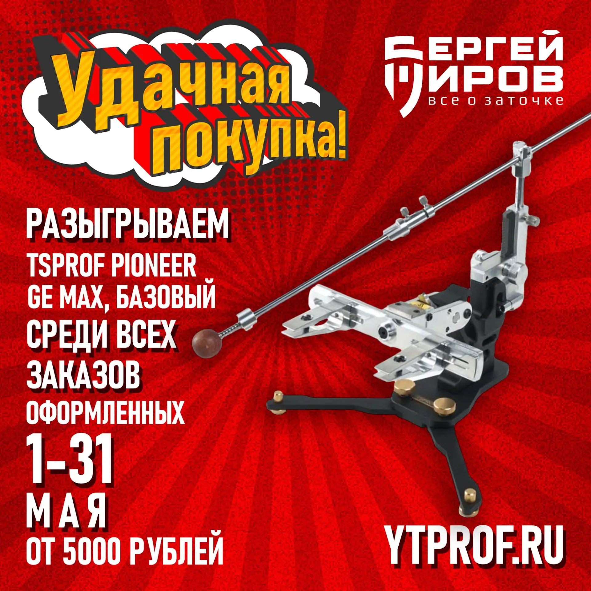 🔥 Друзья! У нас хорошая новость!
🧾При оформлении заказа на нашем сайте YTPROF.RU
 в период с 1 по 