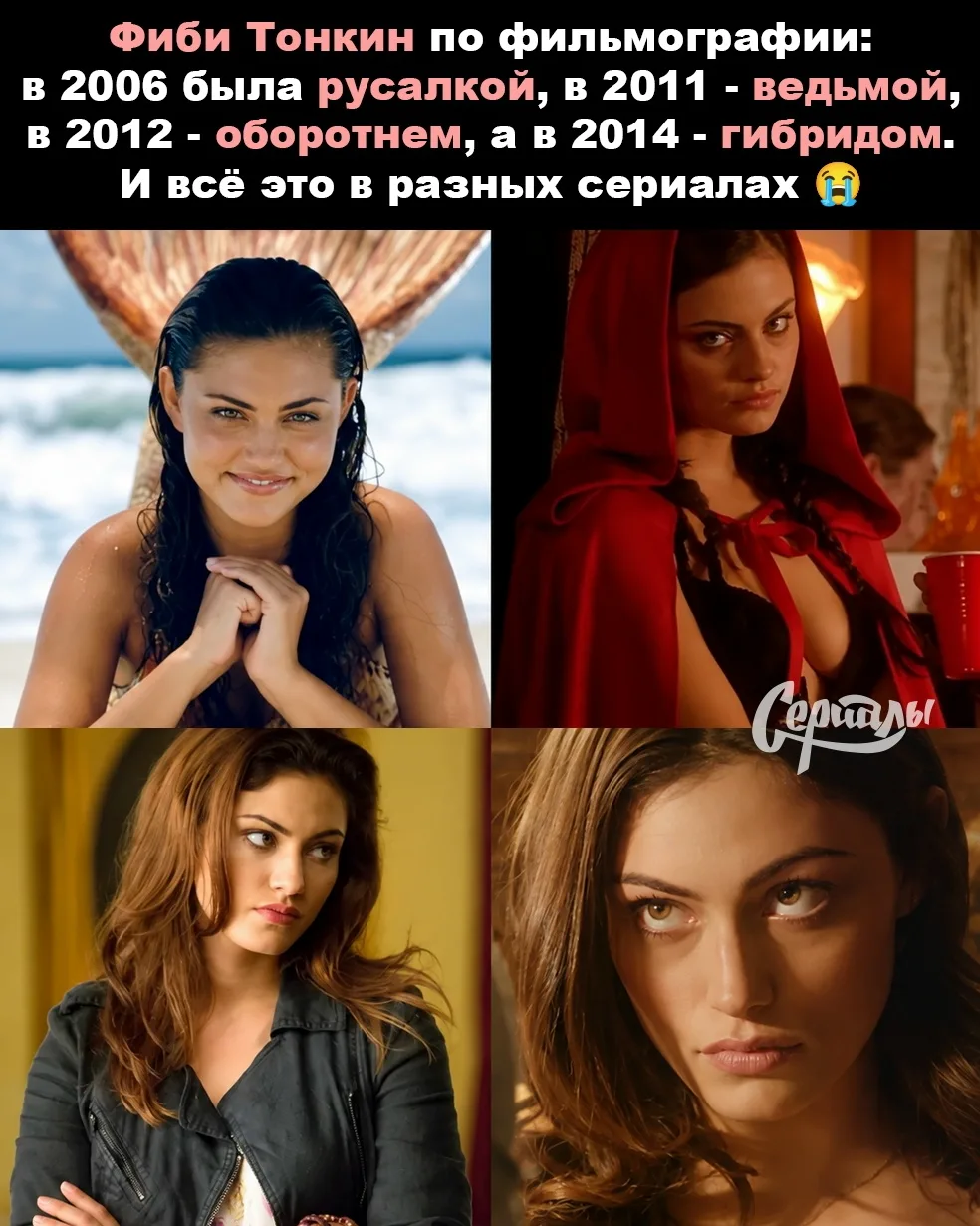 Фиби Тонкин давно заслужила звание настоящего ветерана фэнтези 😭