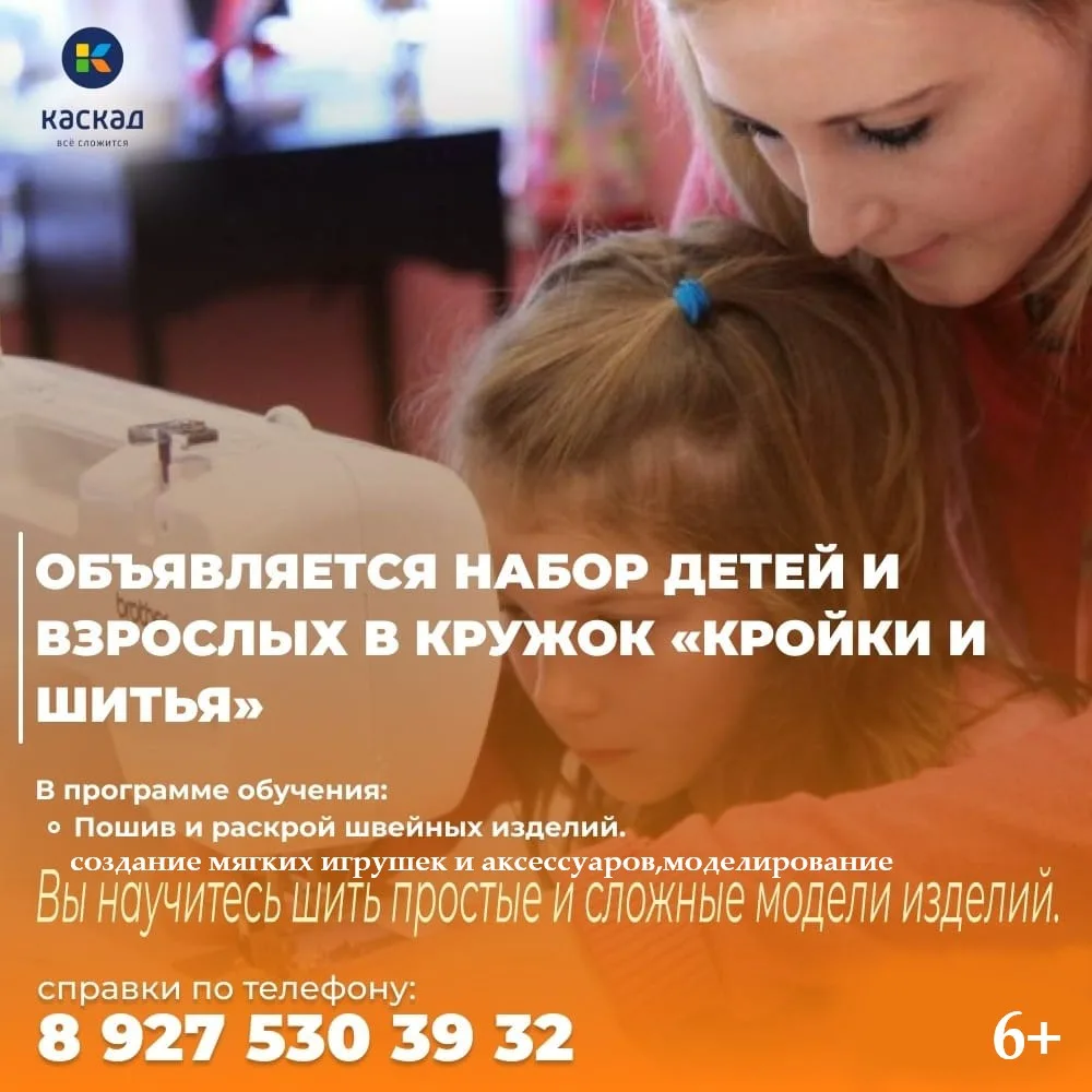🧵Кружок «КРОЙКИ И ШИТЬЯ» – набор открыт!