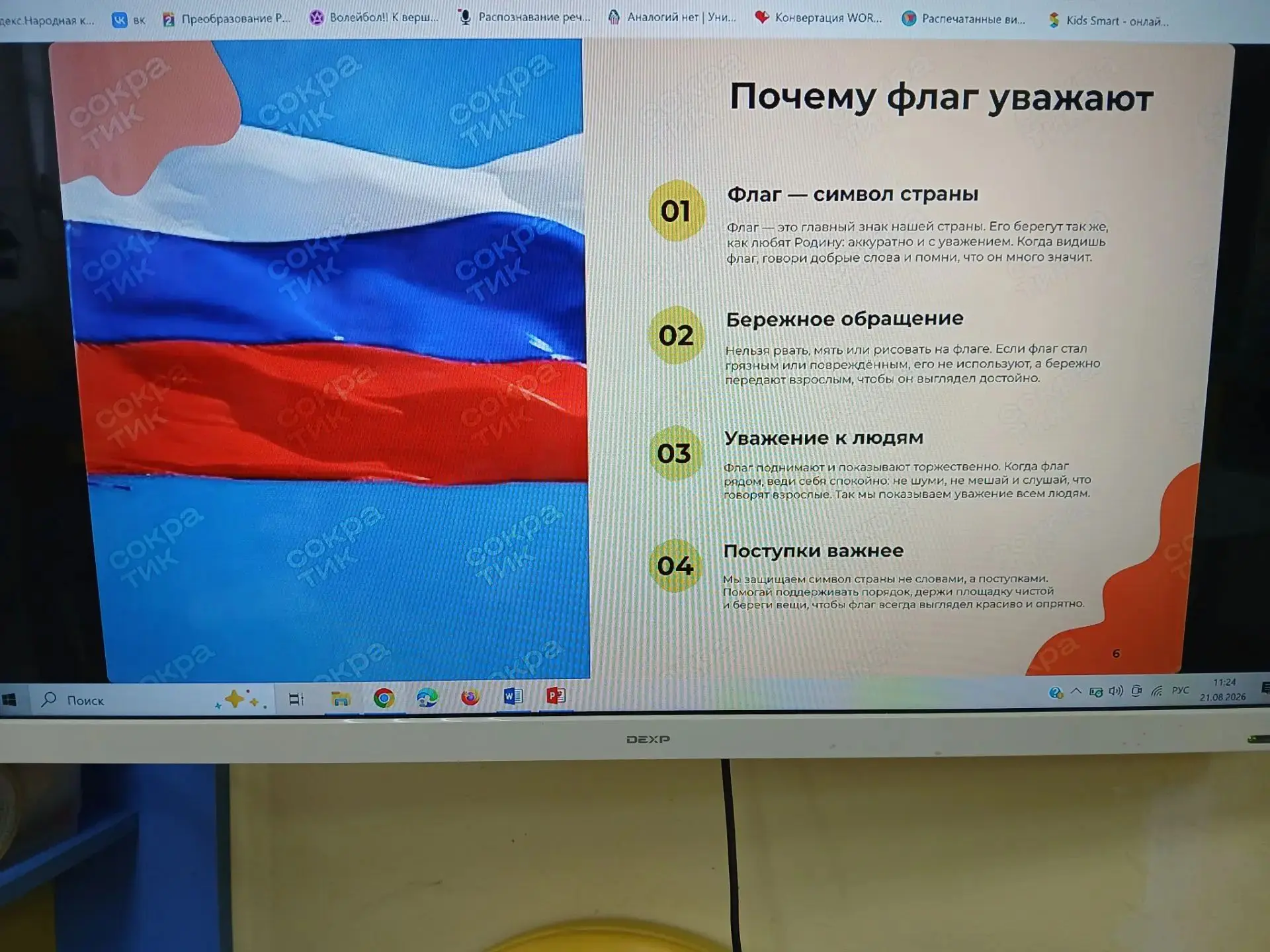 В нашем детском саду прошел замечательный праздник — День Государственного флага России...