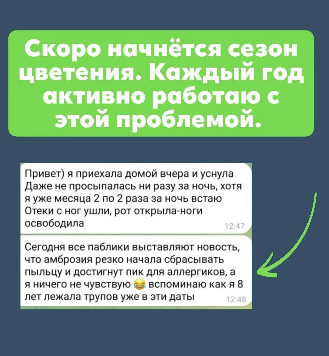 Работаю не только с аллергией на амброзию, но и сдругими видами аллергии. 

❇️❇️❇️⠀
Запись на приём 