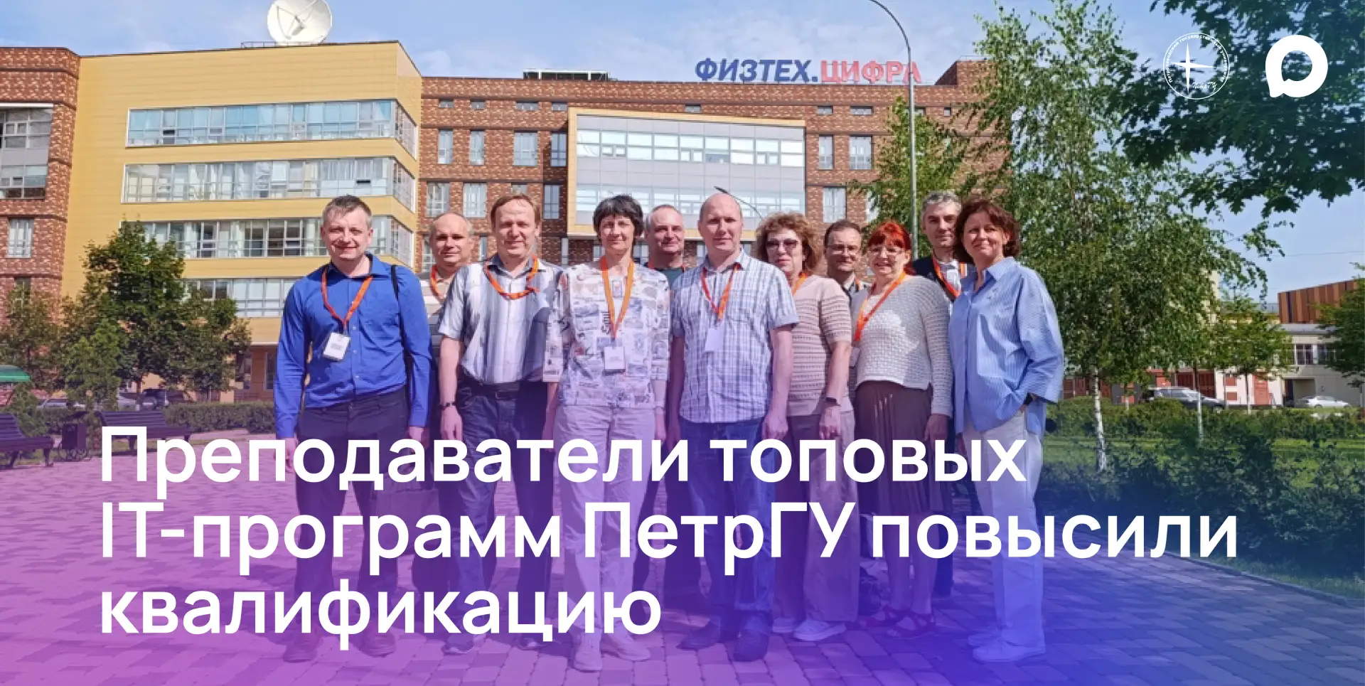 Преподаватели топовых IT-программ ПетрГУ повысили квалификацию

Руководители и преподаватели образов