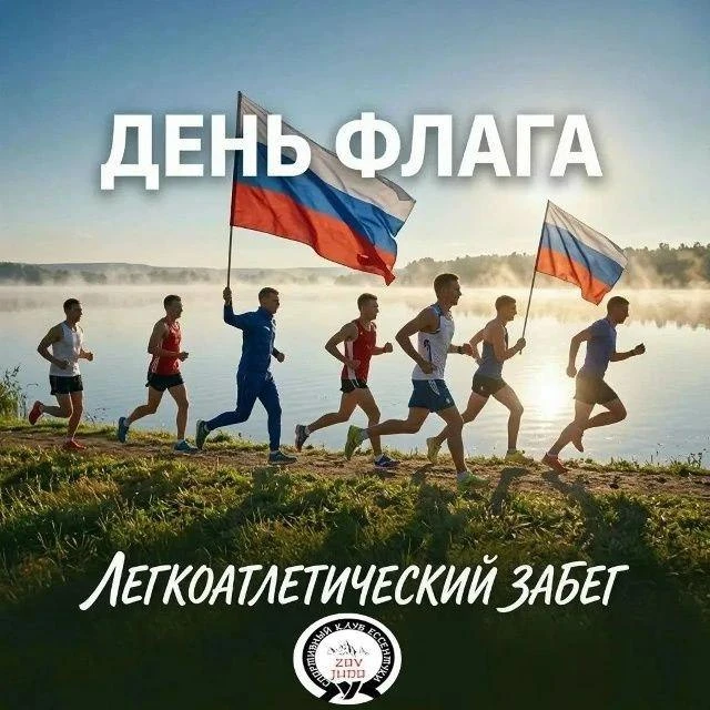 Массовый забег с российскими флагами состоится на озере в Ессентуках.