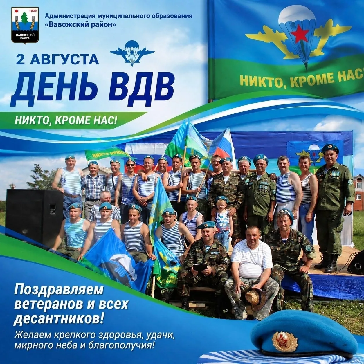 Голубые береты, с праздником! 🎉

Сегодня особенный день — День ВДВ! 🪂 Мы от всей души поздравляем 