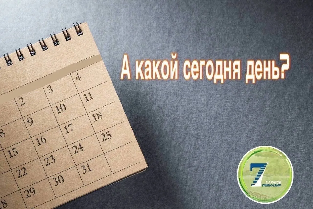 🗓️Рубрика «А какой сегодня день?»

♟️20 июля — Международный день шахмат.