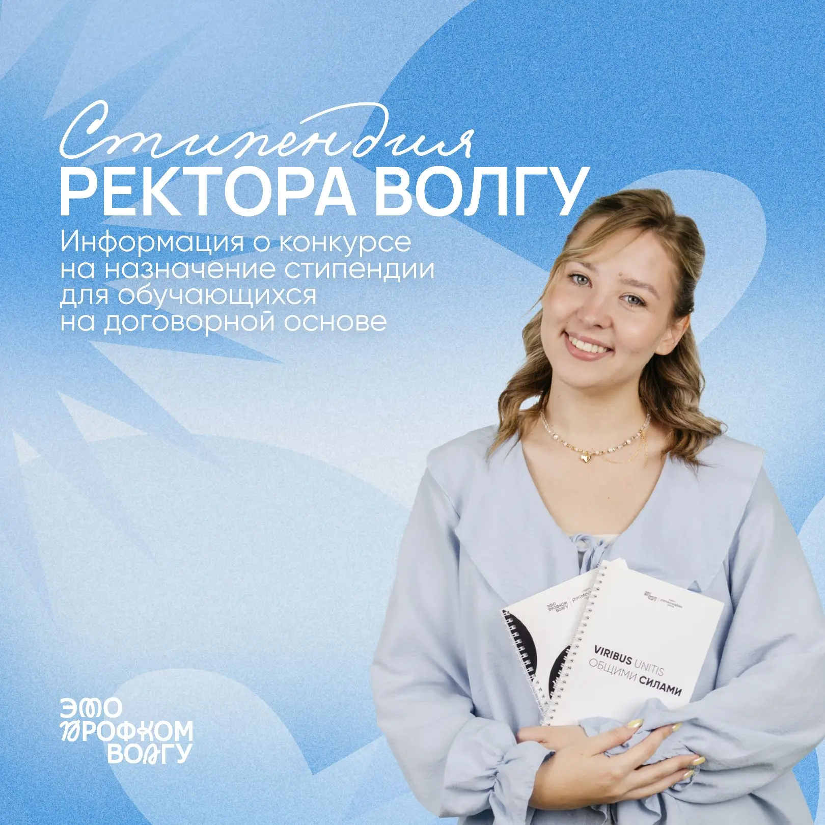 📢 СТИПЕНДИЯ РЕКТОРА: НОВЫЙ КОНКУРС