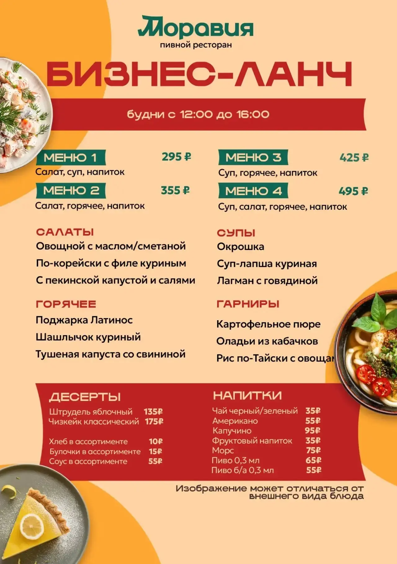 БИЗНЕС-ЛАНЧ на эту неделю 🍽️