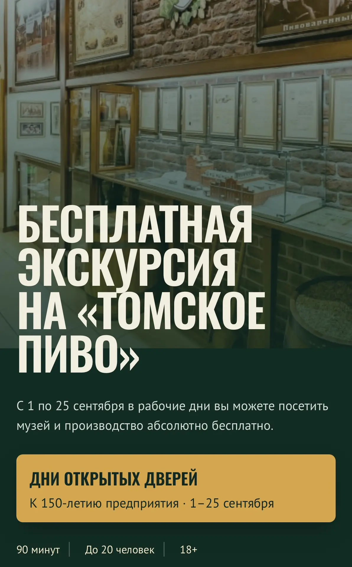 БЕСПЛАТНАЯ ЭКСКУРСИЯ