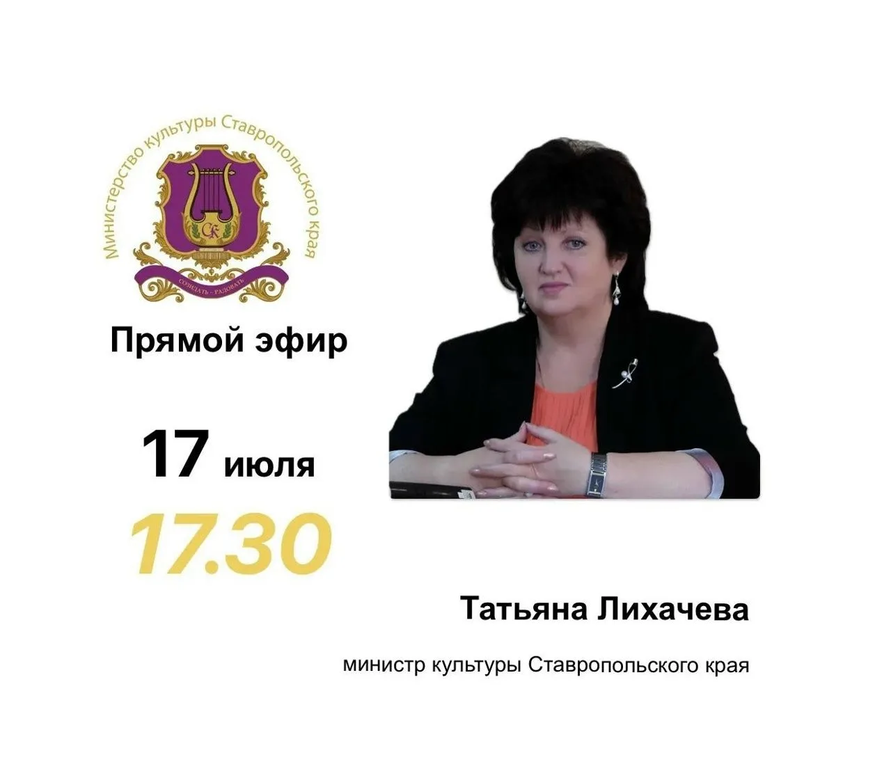 17 июля «Прямая линия»!

️Начало в 17.30

Трансляция будет идти на официальной странице министерства
