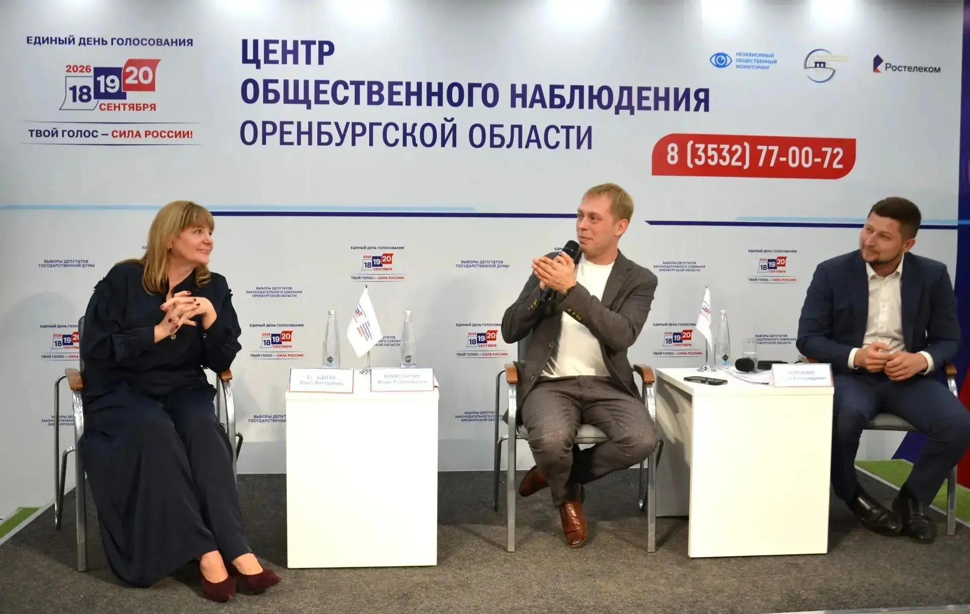 ❗Центр общественного наблюдения за выборами открылся в Оренбургской области