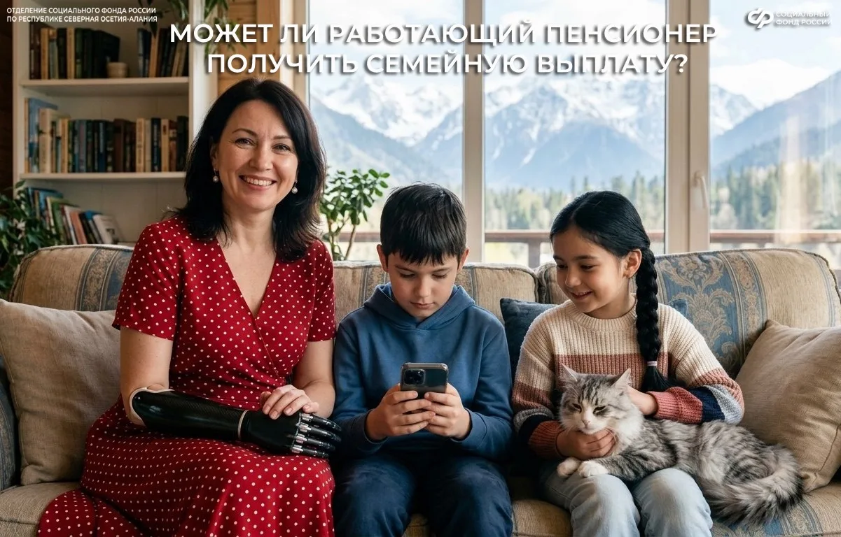 Может ли работающий пенсионер получить семейную выплату? 🧑‍🧑‍🧒‍🧒

ℹ️ Статус пенсионера не влияет