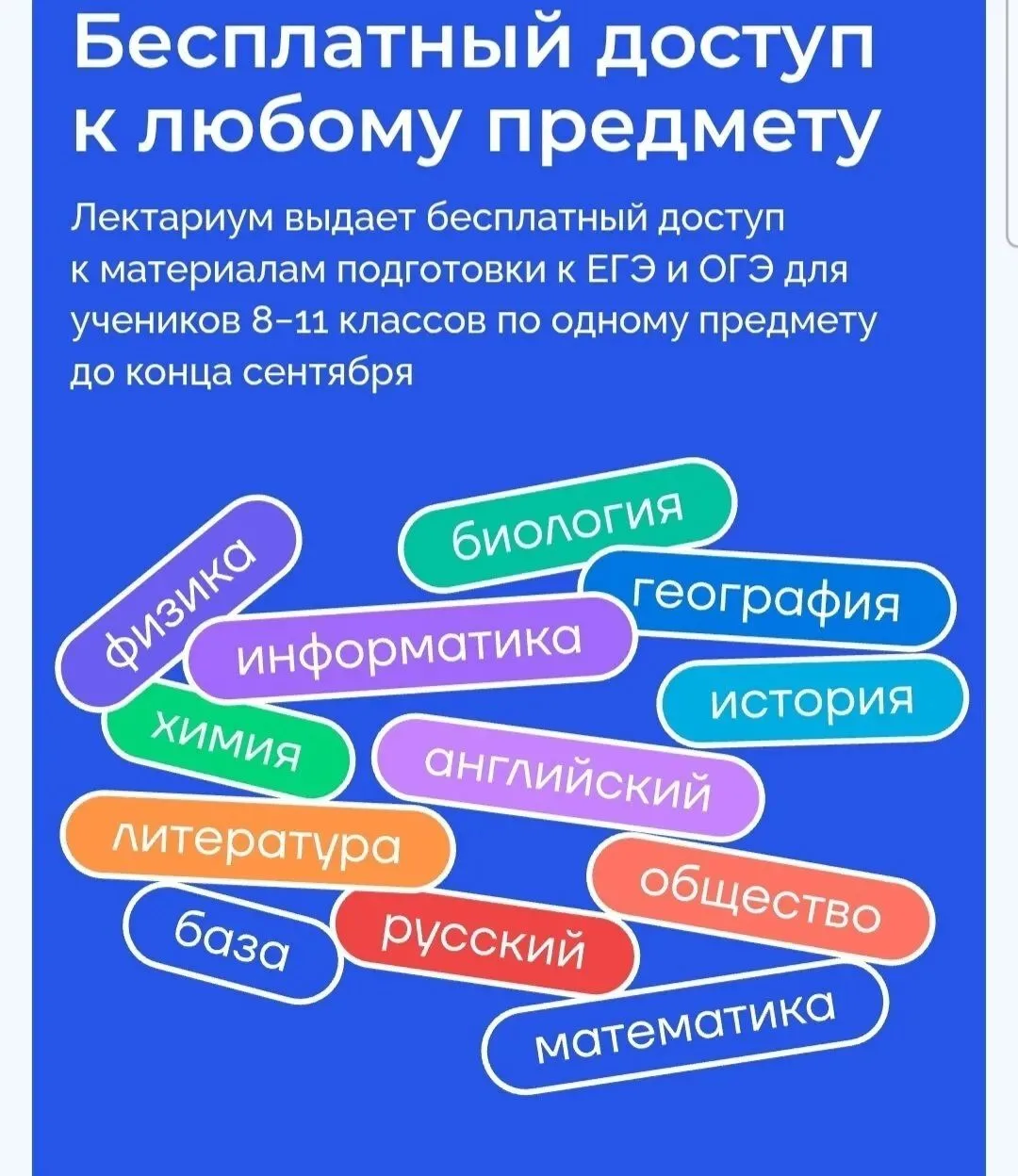 Уважаемые родители и дети!
Лето - отличное время, начать подготовку к ОГЭ и ЕГЭ.

Образовательный пр