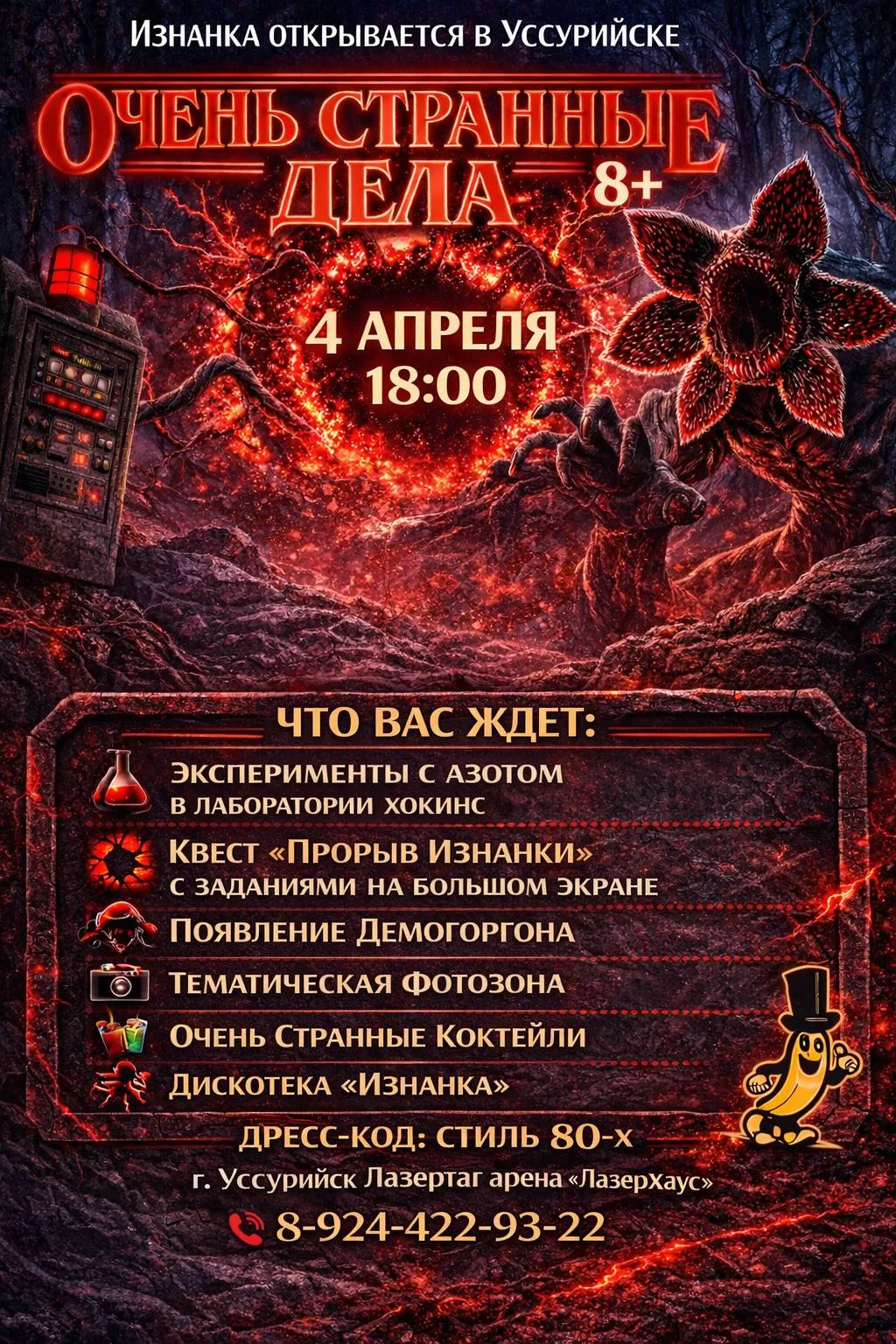 В Уссурийске открывается «ИЗНАНКА»… и попасть туда смогут не все 🔥
