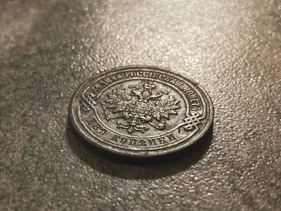 😍На территории храма в Сыростане нашли монету, выпущенную в 1903 году