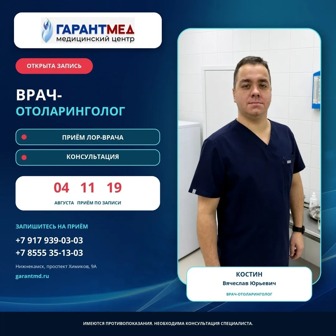 👂 Открыта запись к врачу-оториноларингологу!