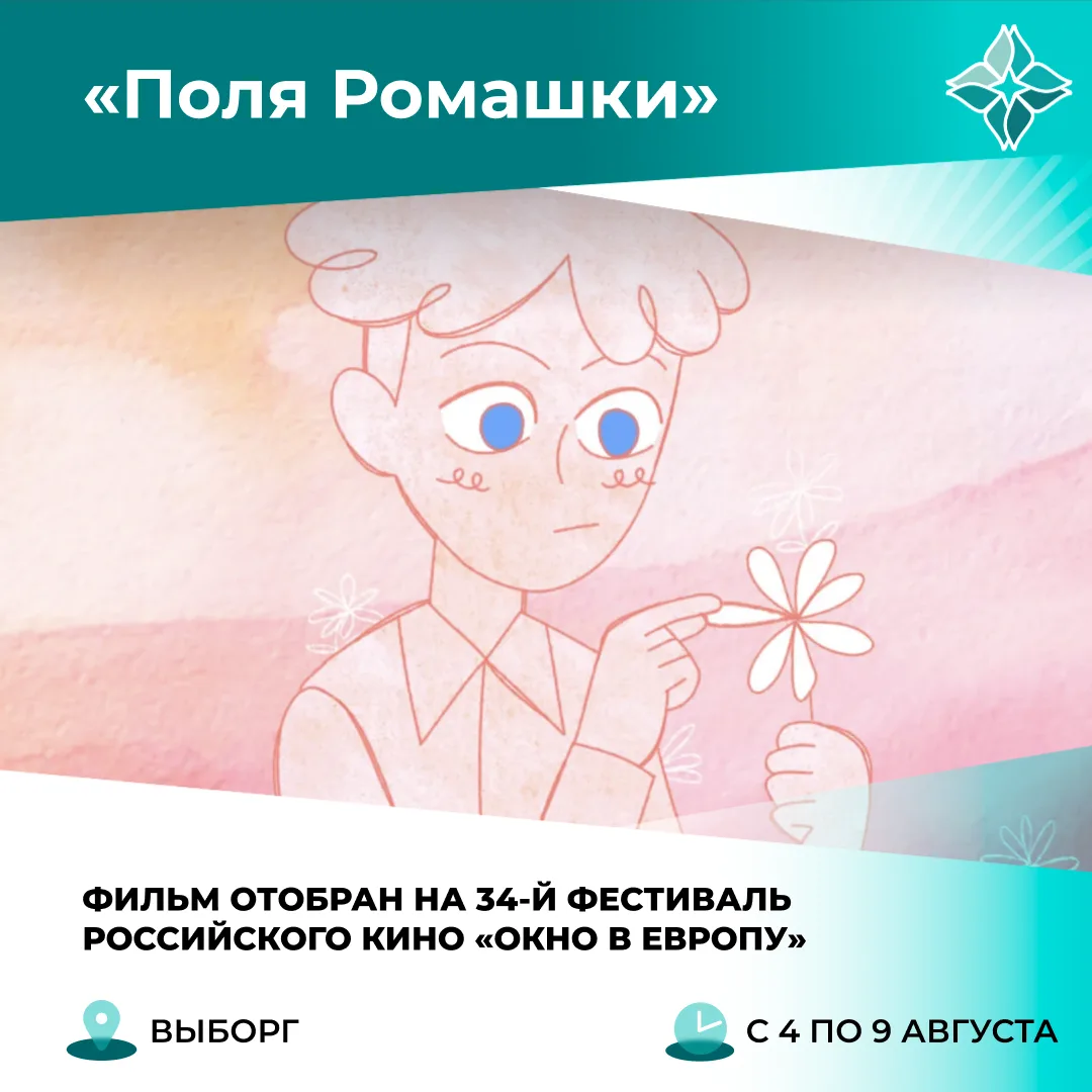 ⭐ Выпускники СПбГИКиТ на 34-м Фестивале российского кино «Окно в Европу» 

Ежегодное событие пройдёт